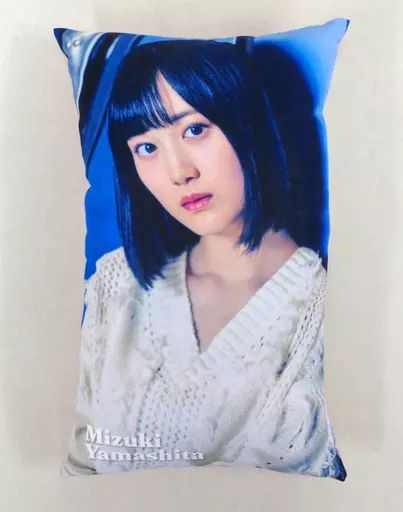 クッション・抱き枕・本体(女性) 山下美月 クッション 「乃木坂 クッション・抱き枕・本体(女性) 山下美月 クッション 「乃木坂