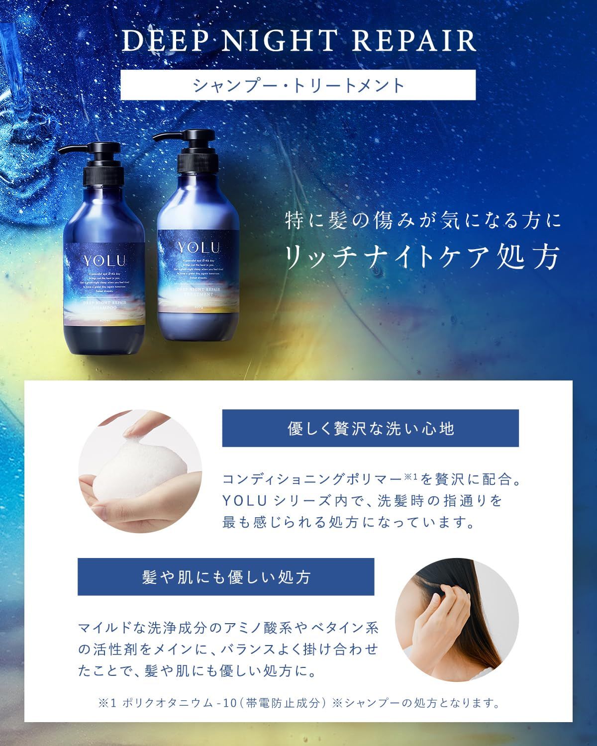 2025年夏限定 YOLU DEEP NIGHT REPAIR ヘアケアセット YOLU ヨル