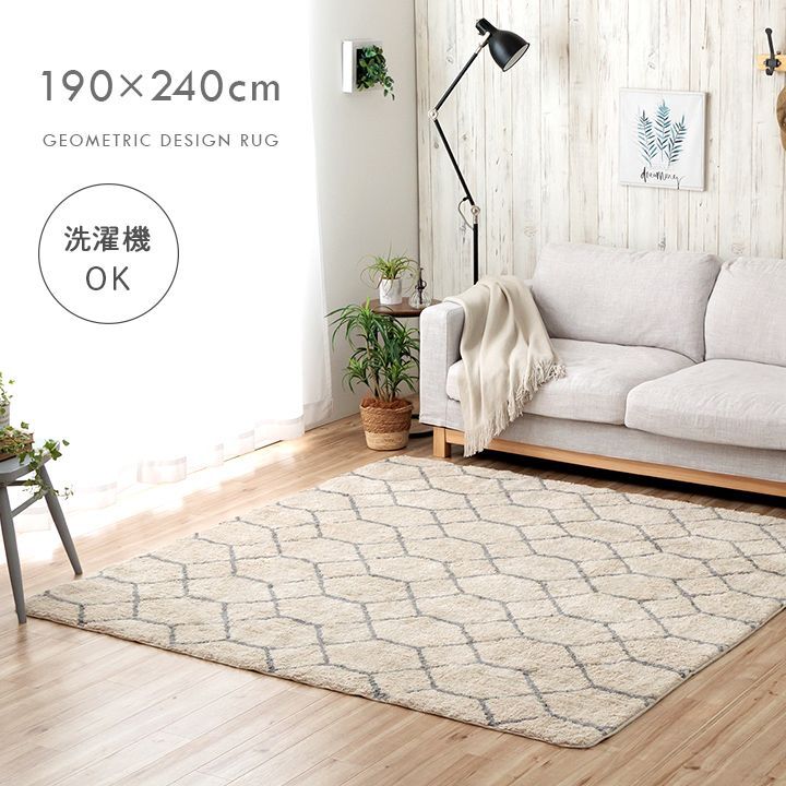 カーペット　ふんわりラグ　ボリュームタイプ　ウォッシャブル　幾何柄　約190×240cm