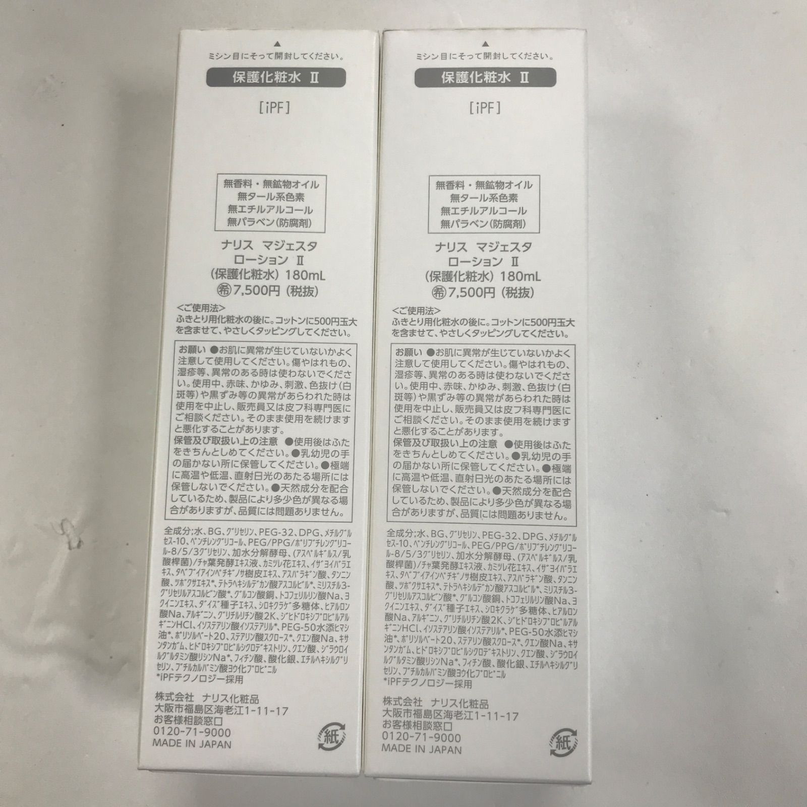 ローション