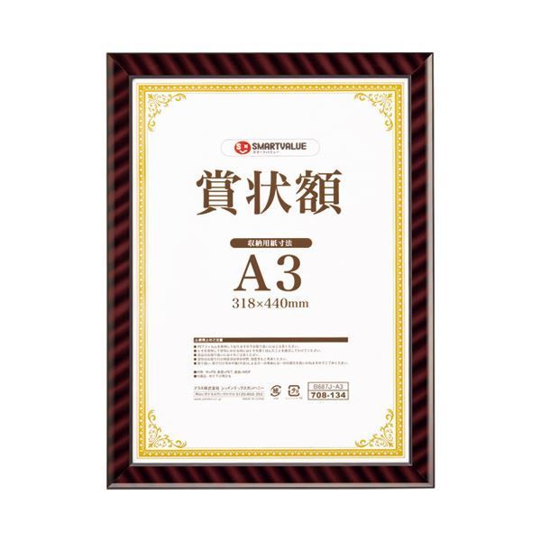 スマートバリュー 賞状額 金ラック B3 10枚 B688J-B3-10