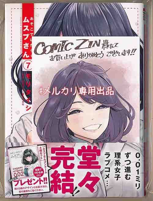 ☆特典3点付き [モリタイシ] あそこではたらくムスブさん 5-7巻 ☆特典3点付き [モリタイシ] あそこではたらくムスブさん 5-7巻