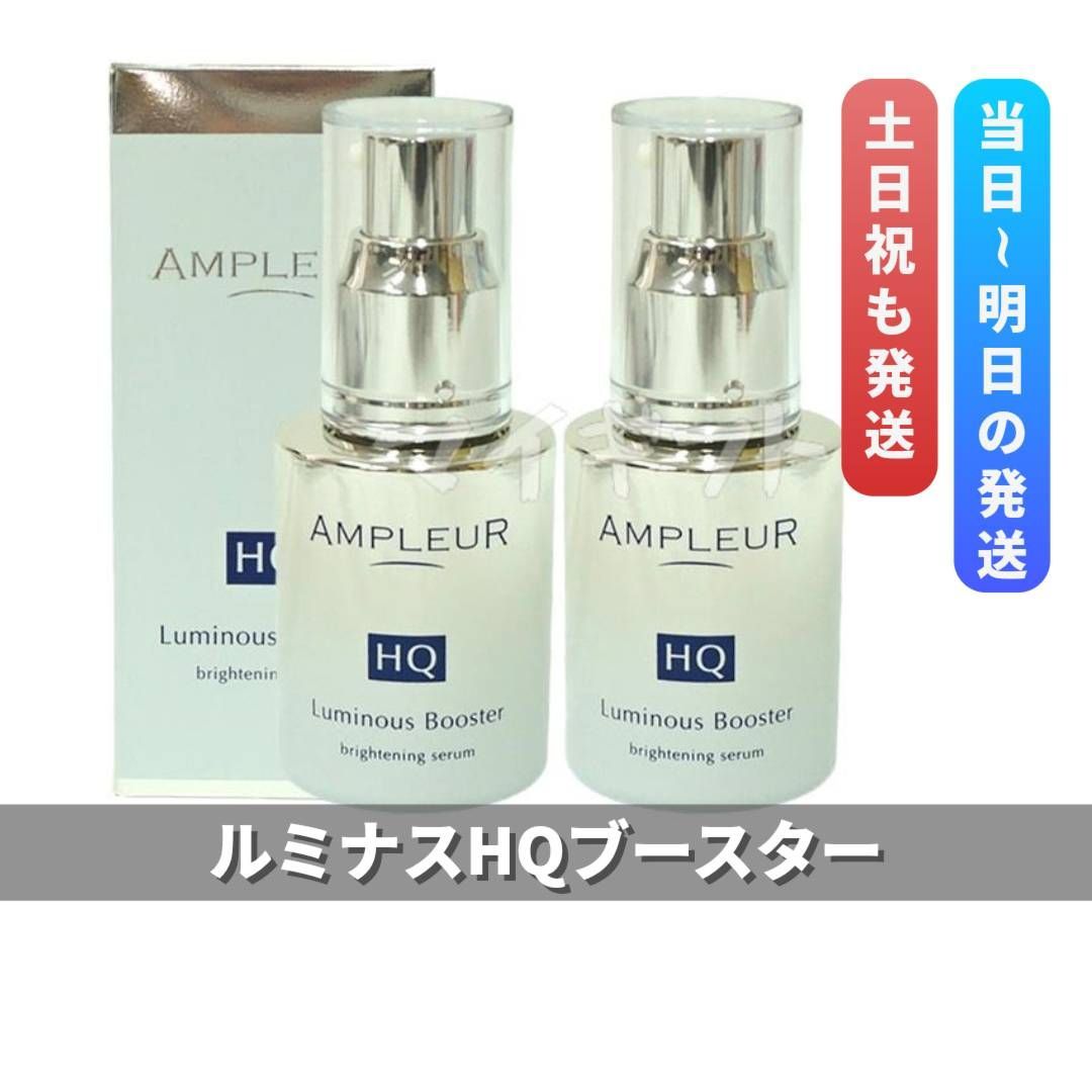 アンプルール ルミナスHQブースター 40ml 2個セット (0224) - メルカリ