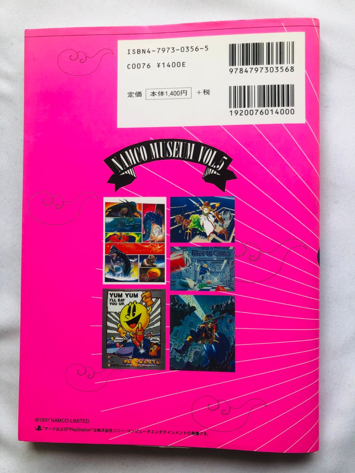 ナムコミュージアム超研究 VOL.1-5セット Amazon | ナムコミュージアム 