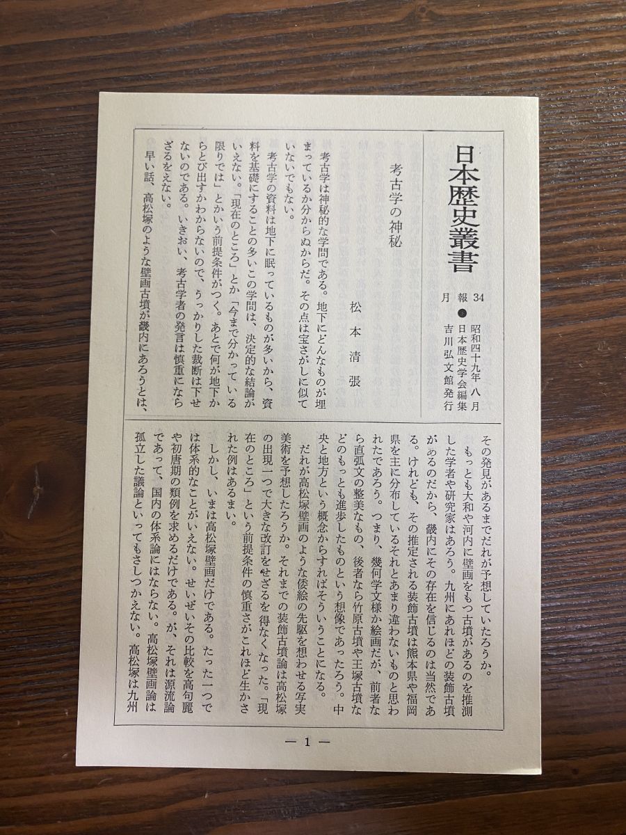 日本考古学史資料集成 全3冊 斎藤忠 編著 吉川弘文館 / 日本考古