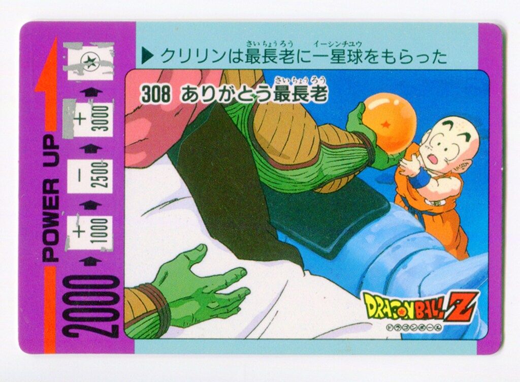 アマダ ドラゴンボール/PPカード 8弾 銀ハガシ済 ドラゴンボール