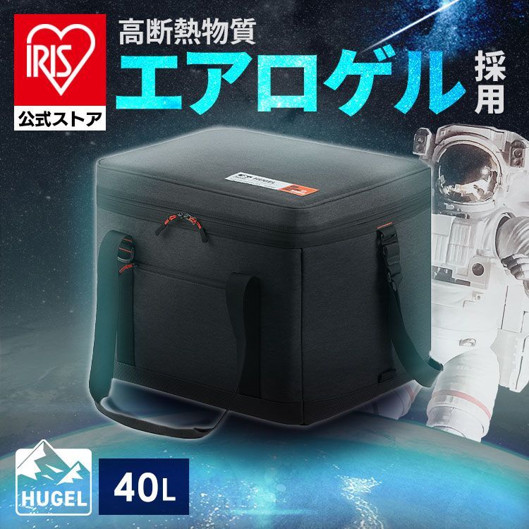 クーラーボックス 大型 40 L 保冷力 部活 ソフトクーラーボックス アウトドア クーラーバッグ スポーツ 保冷バッグ キャンプ アイリスオーヤマ HUGEL AGSC-40 C
