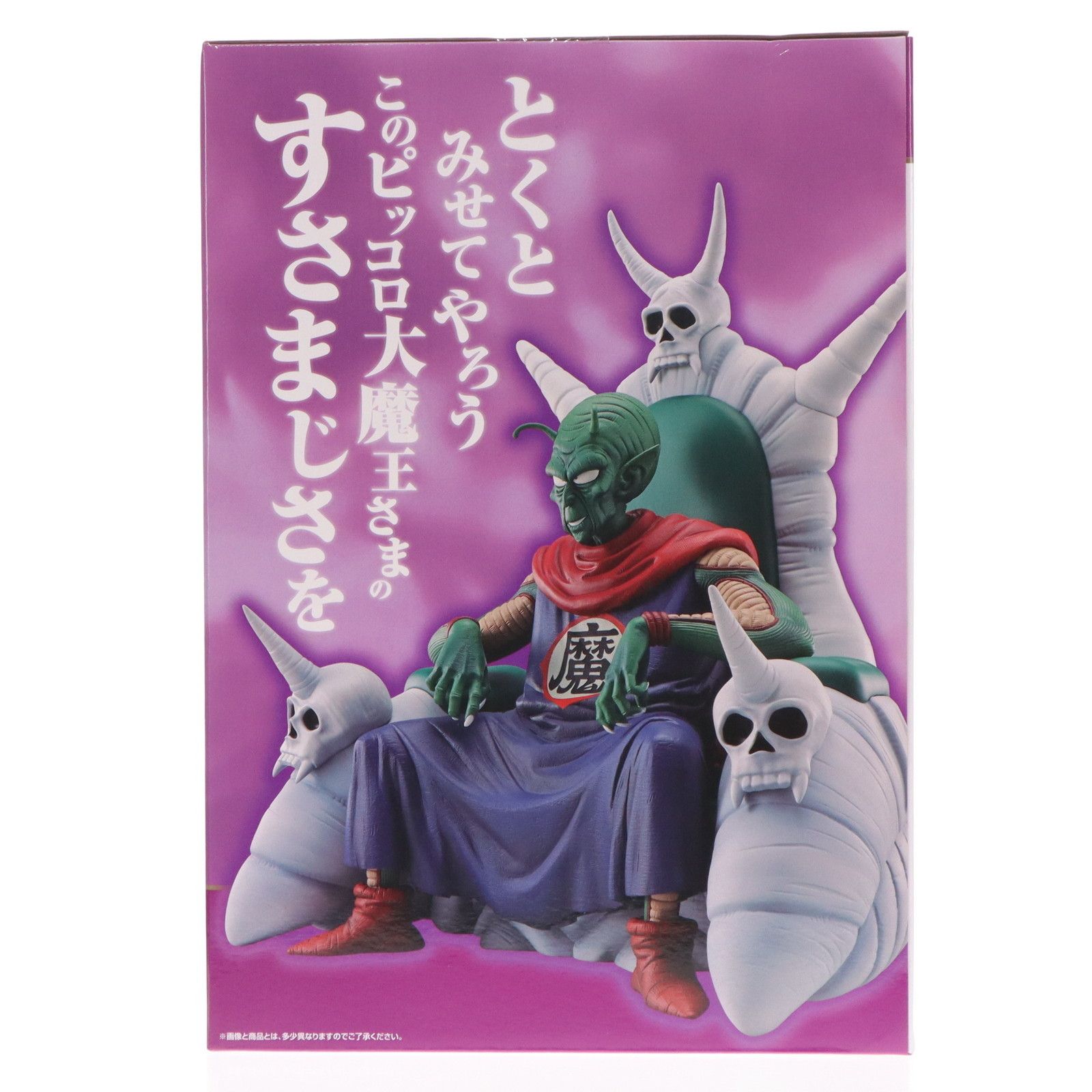 ラストワン賞 ピッコロ大魔王 一番くじ ドラゴンボール EX 雲の上の神殿 MASTERLISE PLUS DRAGON BALL フィギュア プライズ バンダイスピリッツ