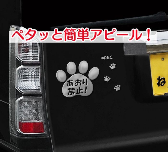 平日13時までに決済完了で当日出荷】あおり禁止 肉球ドライブ