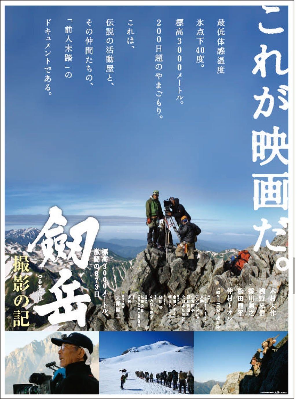劔岳 撮影の記 標高3000メートル 激闘の873日 DVD