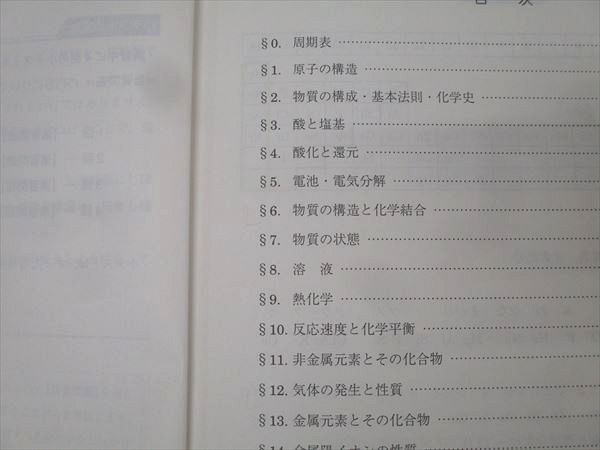 駿台 化学必須知識の徹底整理 テキスト 2020 夏期 沖暢夫 019S0C