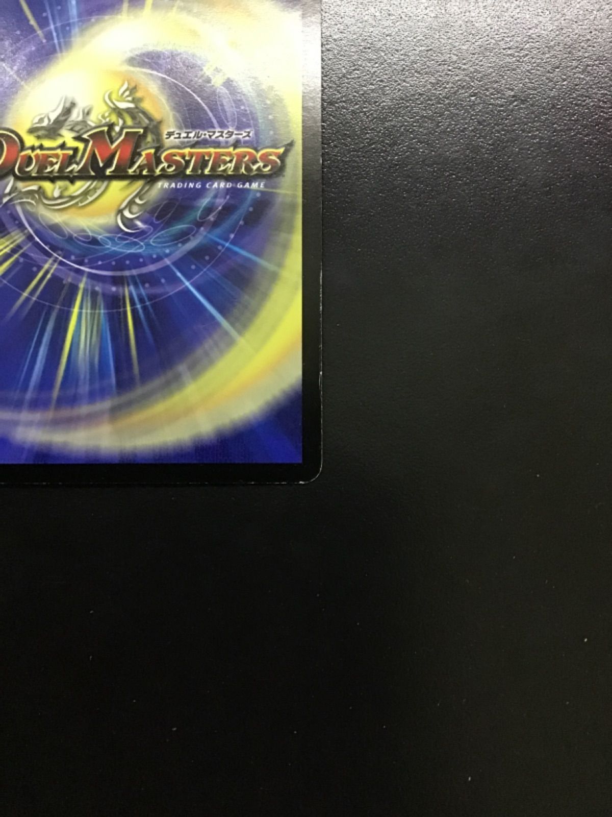 デュエマ 無双恐皇ガラムタ(初期版) SR DM13S5/S5(店舗併売