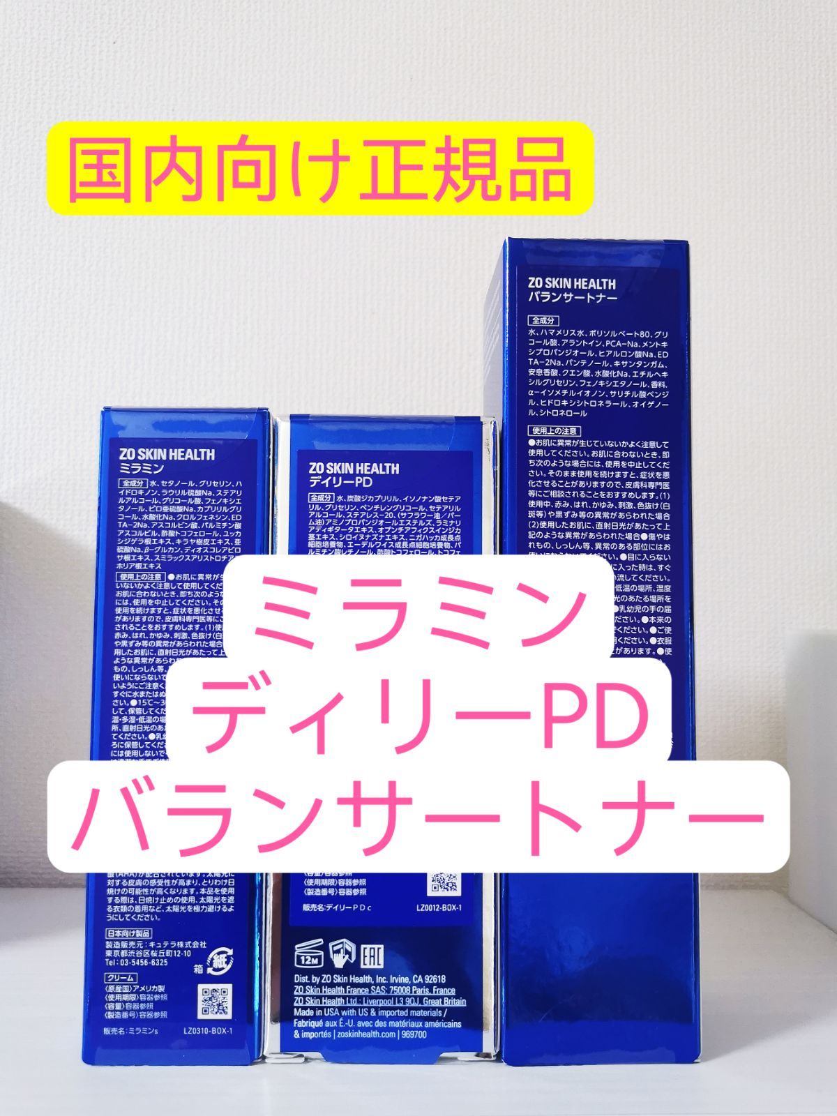 ミラミン、ディリーPD、バランサートナー ゼオスキン - ニューライフ