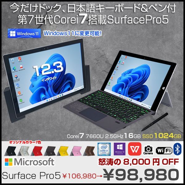 キーボード付　良品Microsoft Surface Pro 5