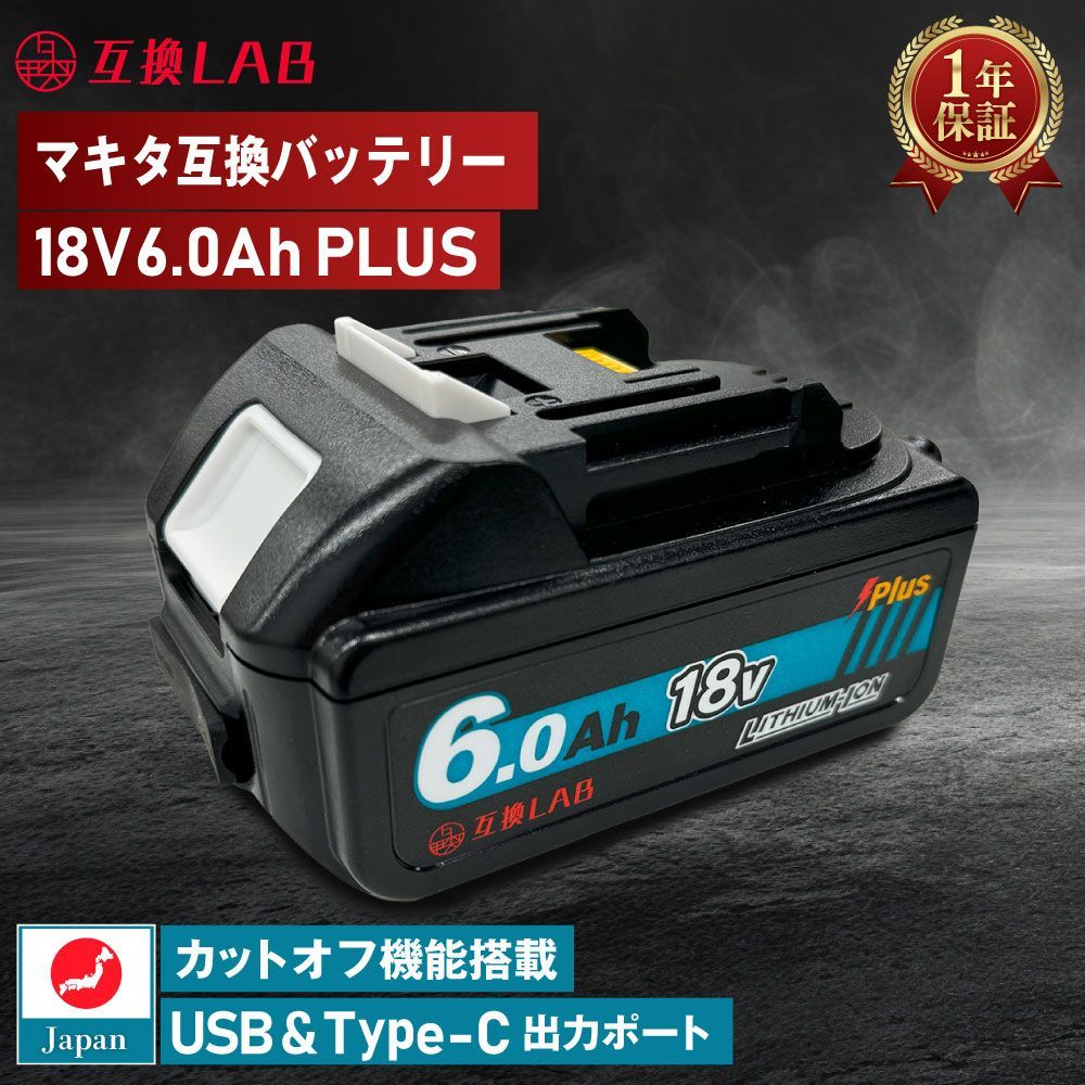 ゴカンLABバッテリー 18 V 6 Ah PLUS 0 Waitley 掃除機 充電器 インパクト ブロワー 対応 LED デジタル残量表示 WTL 1860 BL 1830 B 1850 電動工具