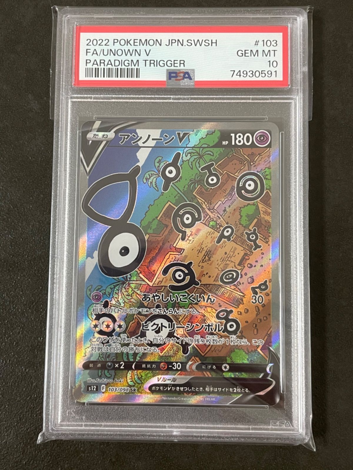 アンノーンV SA PSA10 ポケモンカード - ポケモンカードゲーム