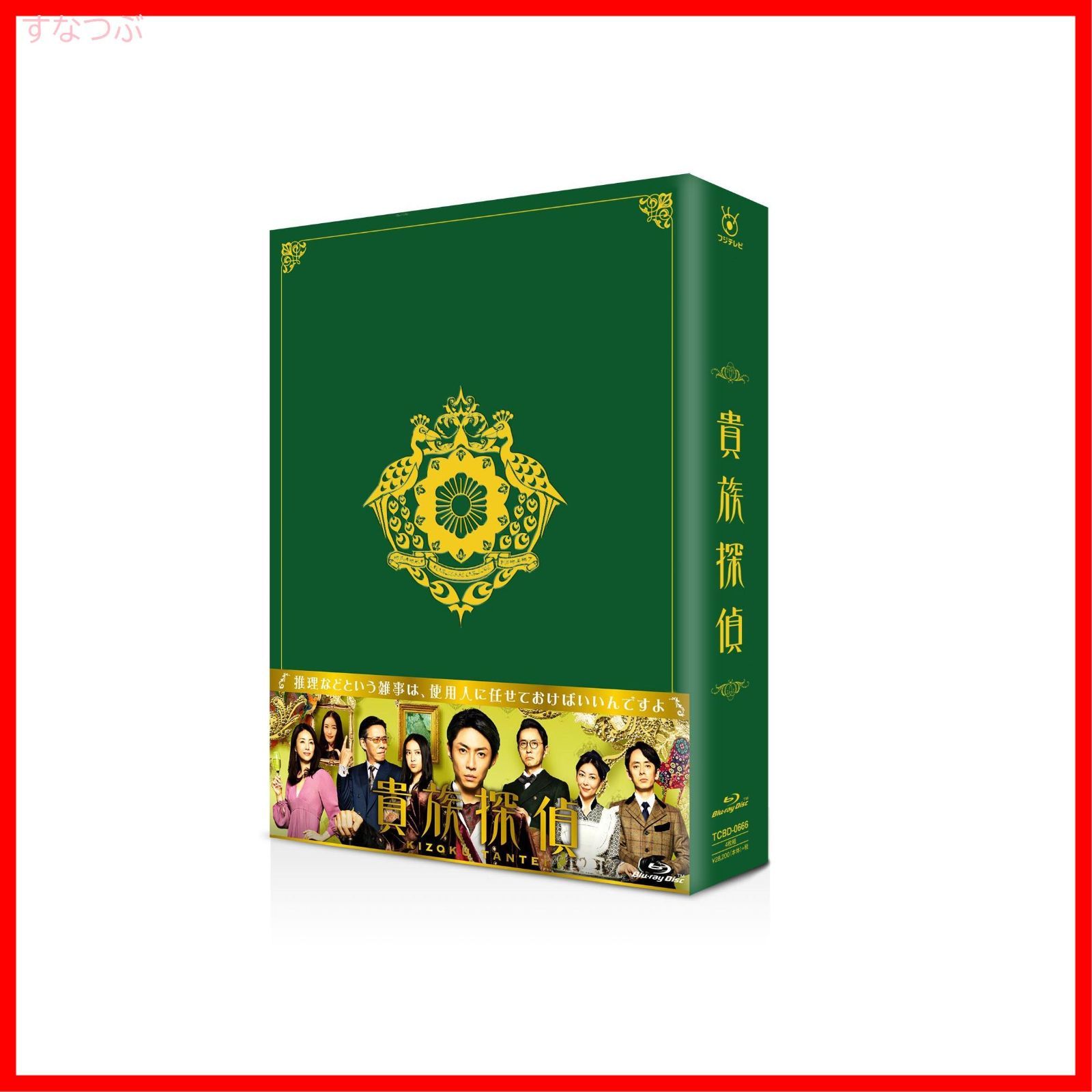 新品未開封】貴族探偵 DVD-BOX 相葉雅紀 (出演) 武井咲 (出演) 形式: DVD - メルカリ