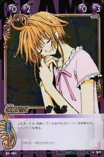 uo87 -4 カード 【状態B】 CLAMP in CARDLAND 01-081 さくら