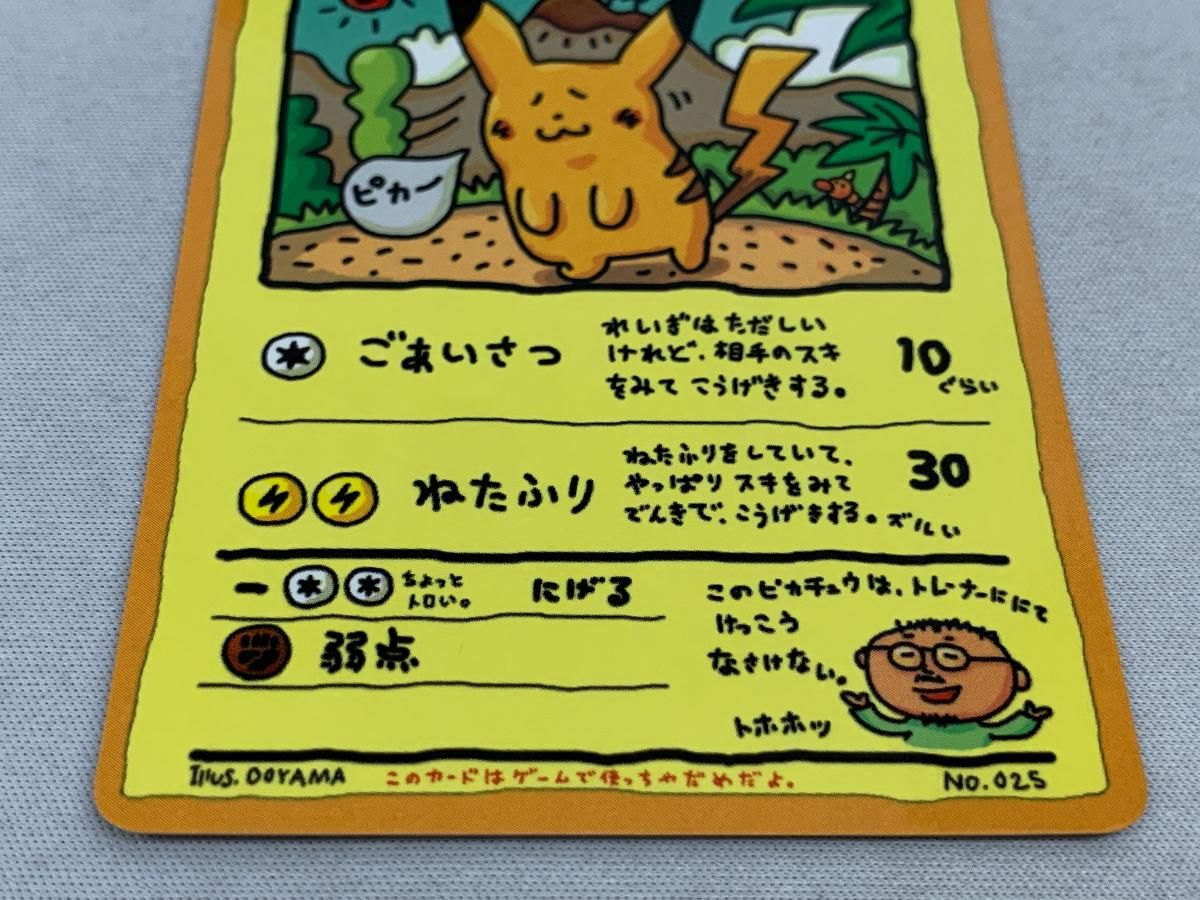 ポケモンカード 旧裏 オーヤマのピカチュウ