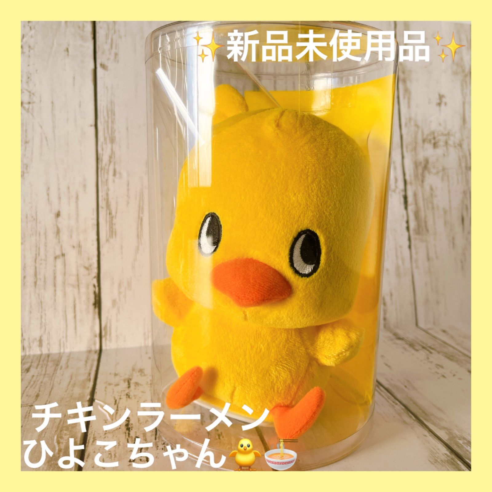 【非売品】チキンラーメンひよこちゃんオウムがえしロボット ひよこちゃんオウムがえしロボット（チキンラーメン） - メルカリ