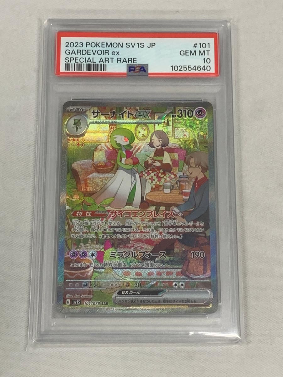 サーナイトex SAR SV1S スカーレットex 101/078 PSA10 PSA10】サーナイトex SAR SV1S スカーレットex 101/078