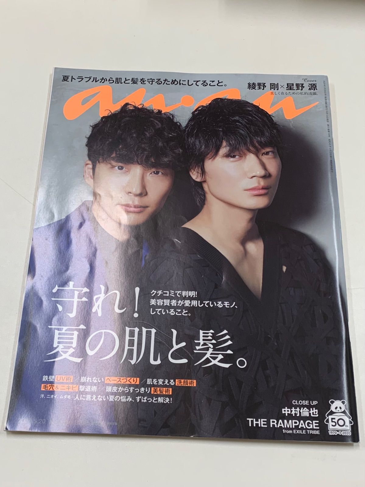 MIU404】anan/綾野剛＆星野源 2冊セット - メルカリ
