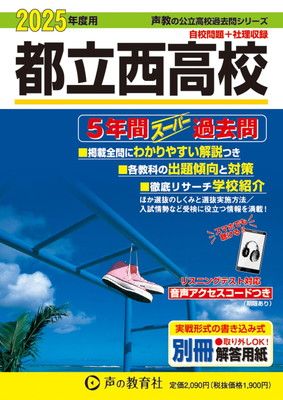 スーパー過去問題集 まとめ売り Amazon.co.jp: 叡明高等学校 2025年度用 3年間スーパー過去問