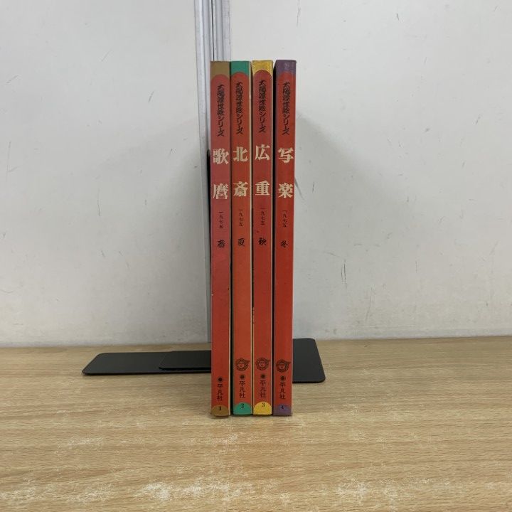 １９７５年発行平凡社　太陽浮世絵シリーズ4冊 1975年発行平凡社 太陽浮世絵シリーズ4冊 Amazon.co.jp