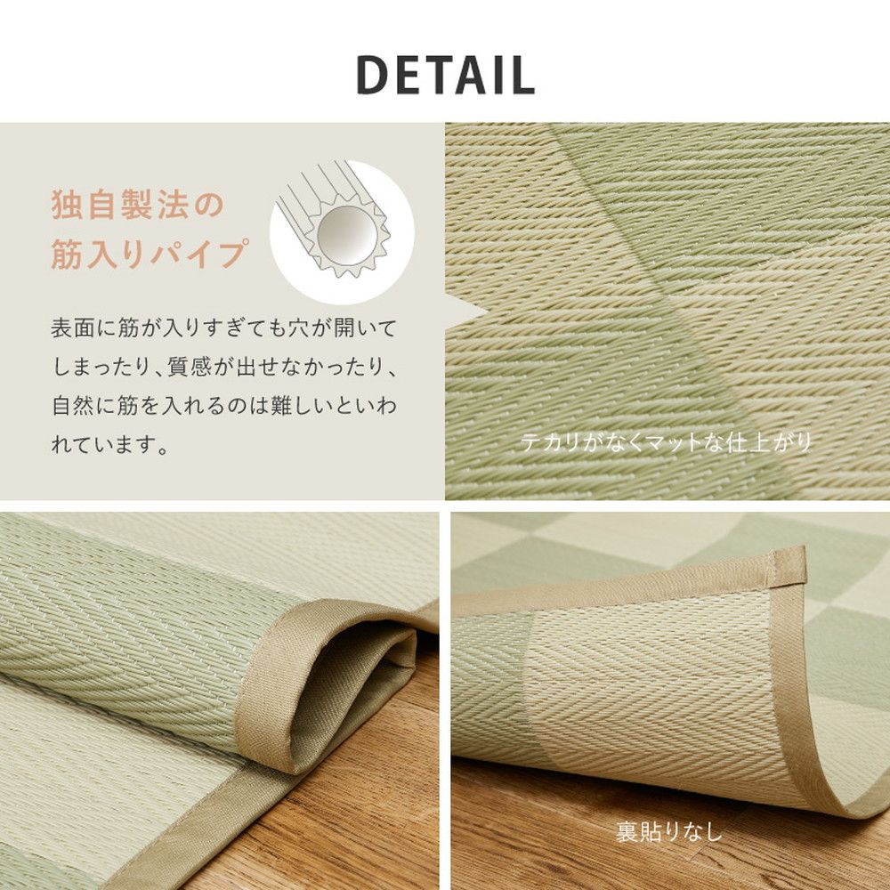 洗えるい草風カーペット 倉間