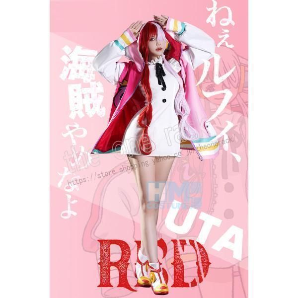 ONE PIECE FILM RED 世界の歌姫 ワタ Uta コスプレ衣装 ウィッグ 靴 道具別売り