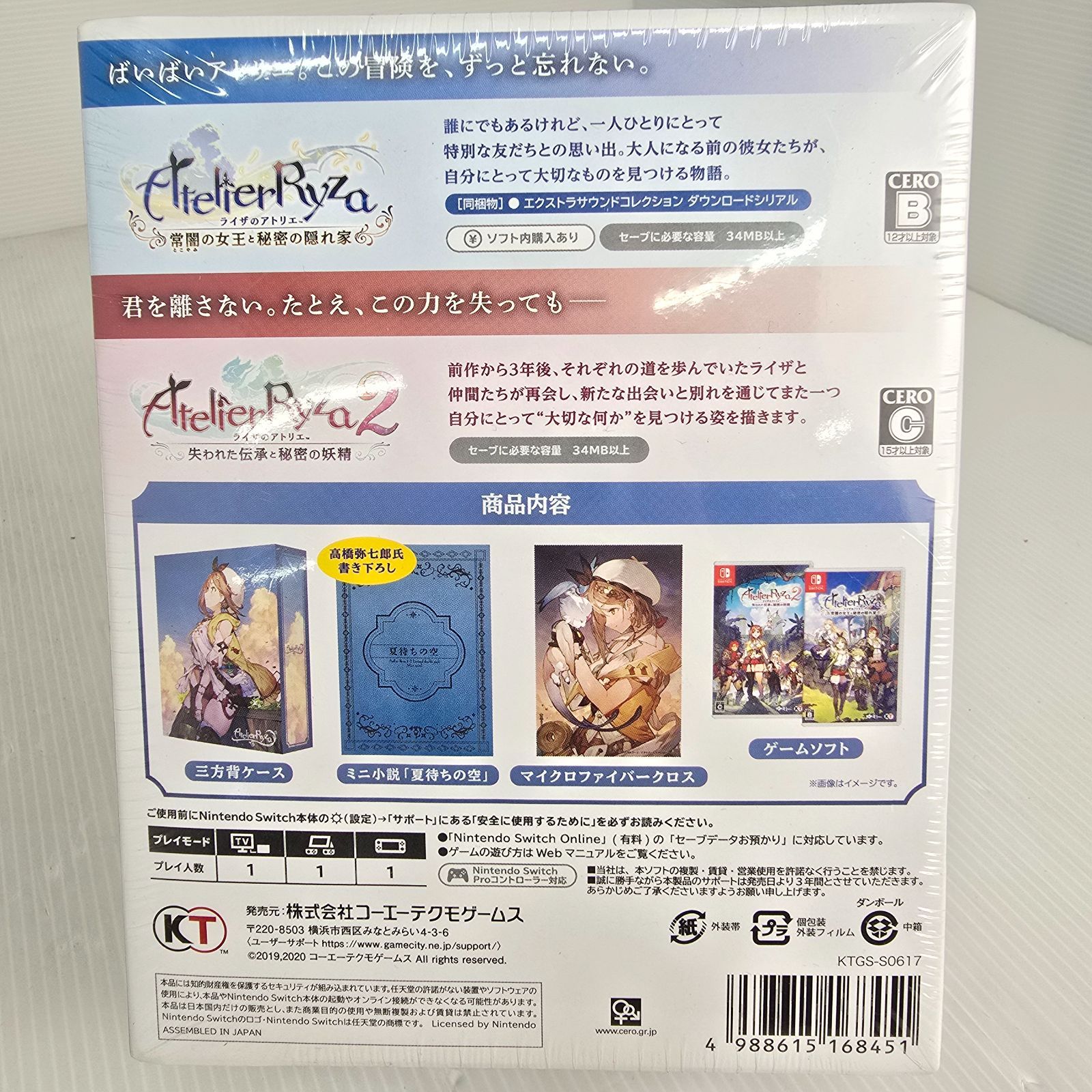 新品未開封 ライザのアトリエ1・2 限定ダブルパック Switch版