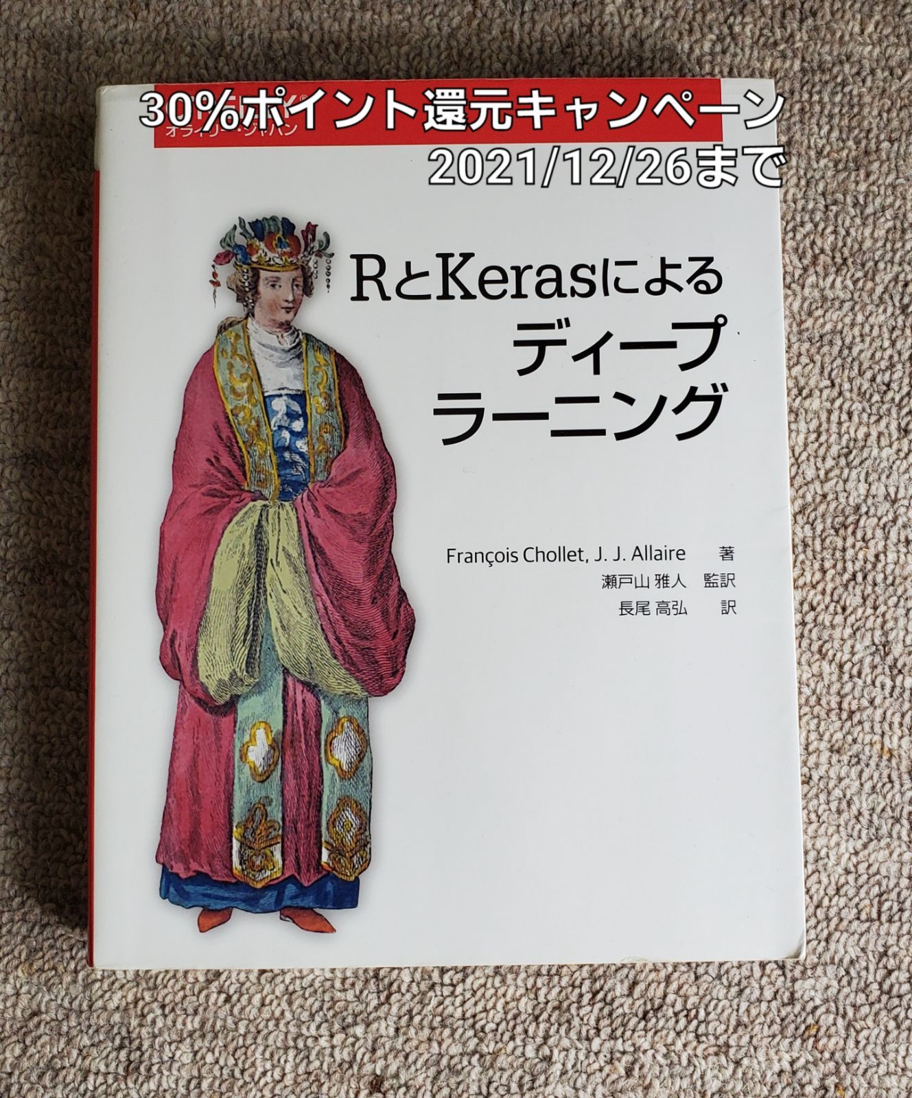 ＲとＫｅｒａｓによるディープラーニング - メルカリ