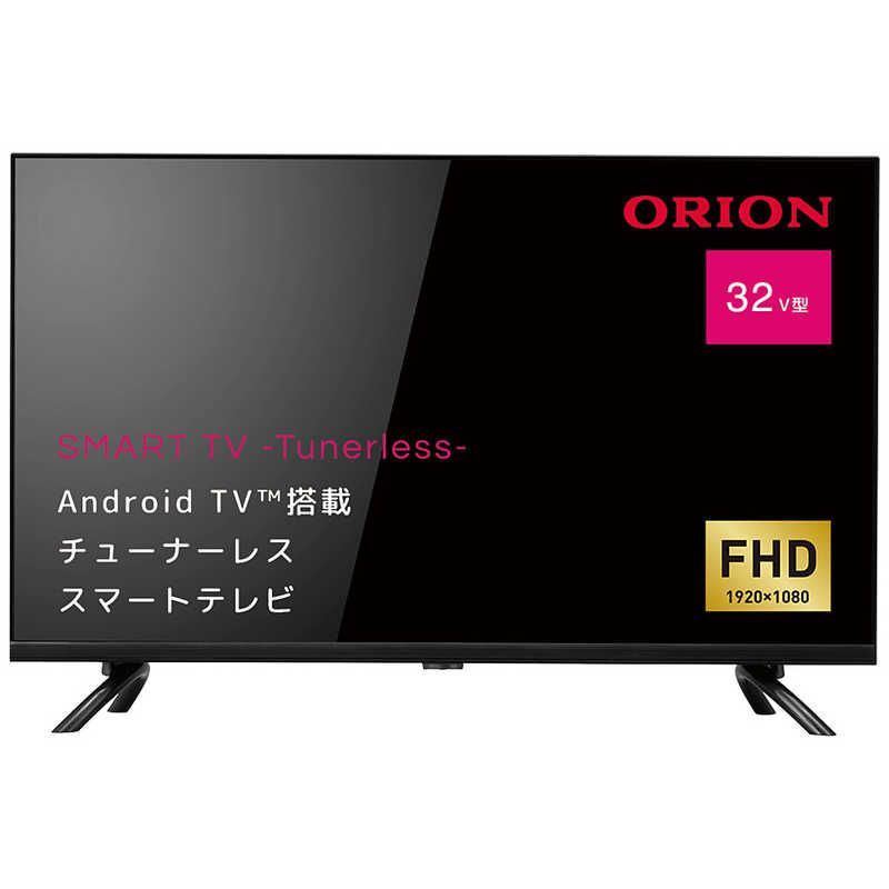 ♥ 未開梱 宅配のみオリオン電機 アウトレット チューナーレステレビ SMART TV -Tunerless- 32V型 | YouTube 対応 TVチューナー非搭載 SAFH321