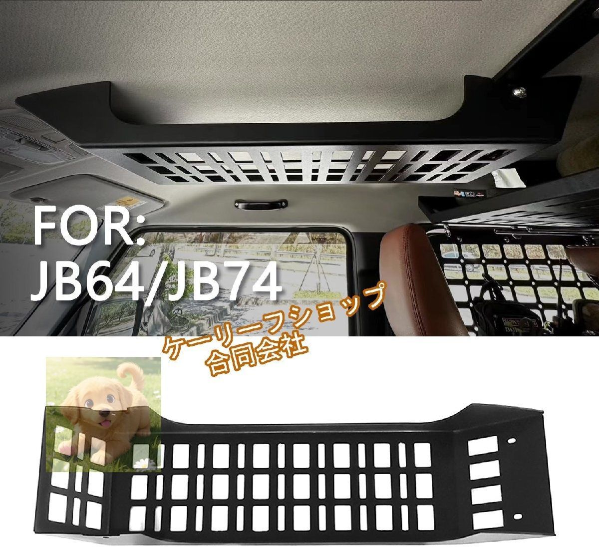 シエラ対応 荷物棚