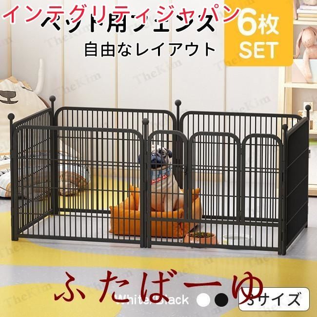 ペットフェンス ペットケージ 6枚組 柵 フェンス ペットサークル サークルケージ 中型犬用 折り畳み式 組み立て簡単 形変更可 持ち運び便利