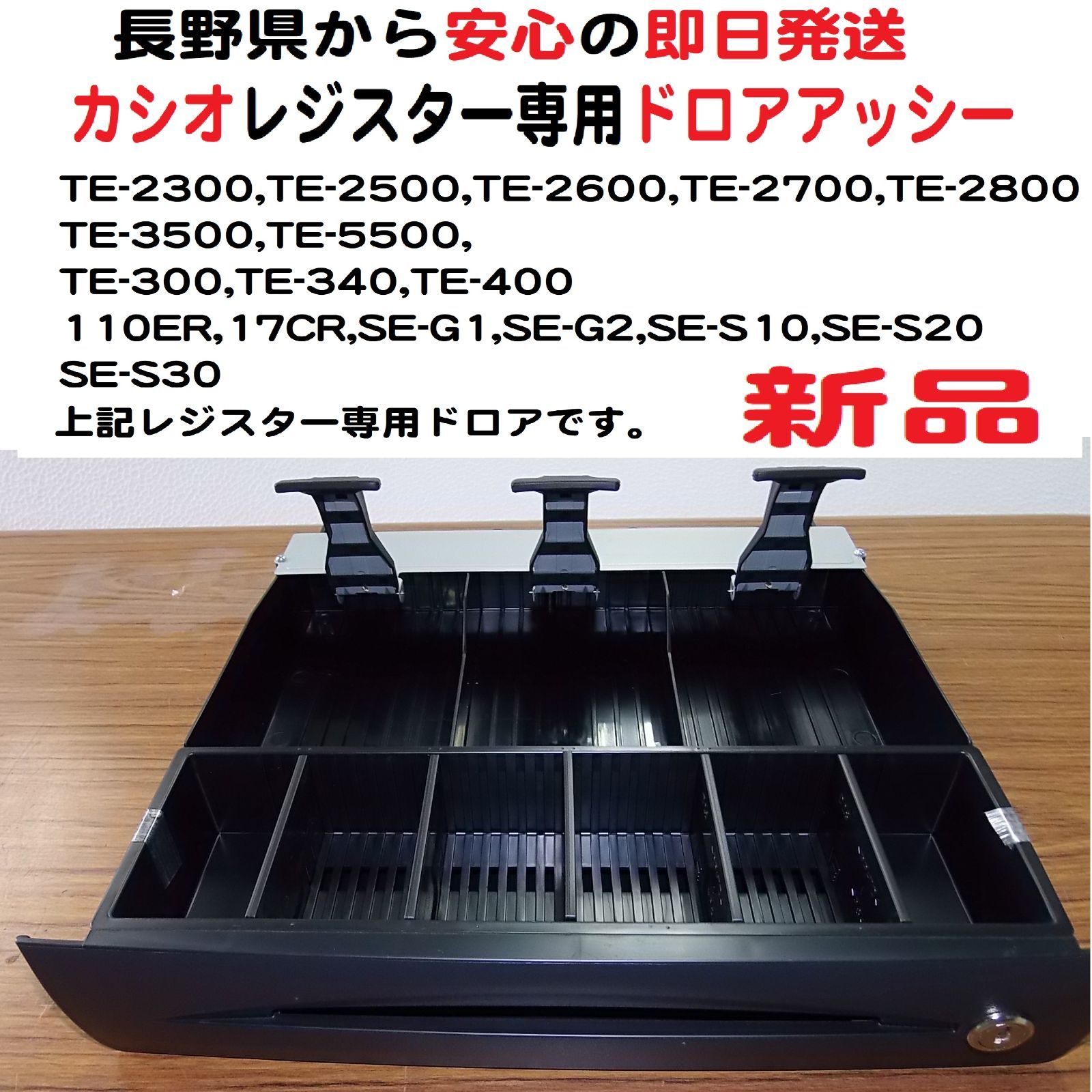 シルバーピーチ 黒カシオレジスター専用ドロア新品 TE-2500 TE-300