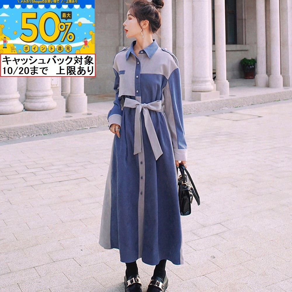 新品未使用 シャツワンピース レディース 極まる 長袖 ロングワンピース 