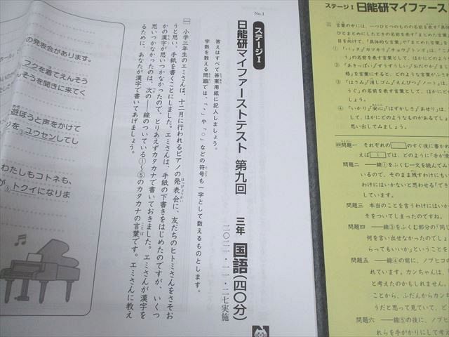 日能研 小3 ステージI マイファーストテスト 第9回 2021年11月実施