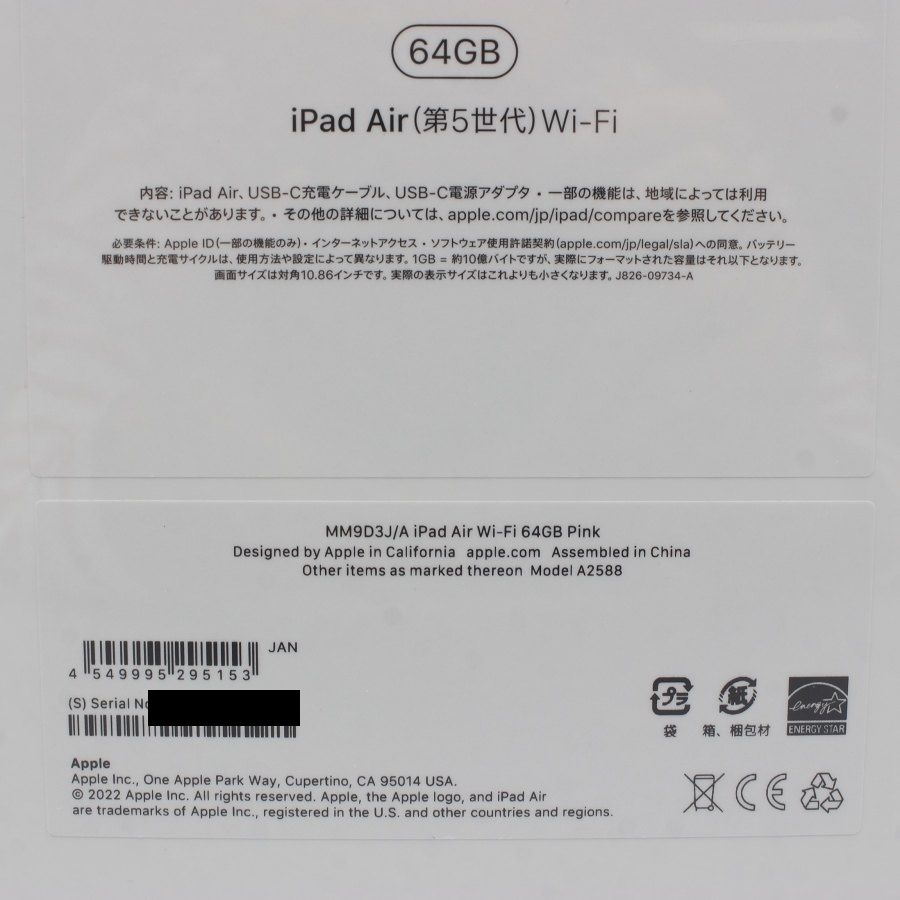 新品未開封】Apple iPad Air 10.9インチ 第5世代 Wi-Fi 64GB MM9D3J/A