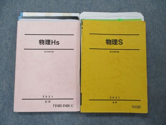 SN90-029 駿台 物理S/Hs テキスト【テスト20回分付き】 2021 前/後期