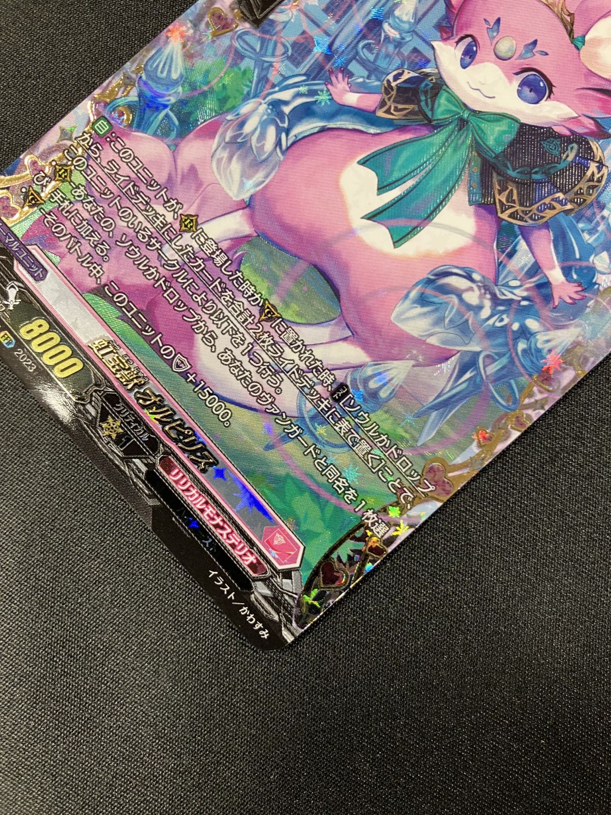 カードファイト!! ヴァンガード 虹宝獣 オルピリス FFR D-LBT04-FFR14