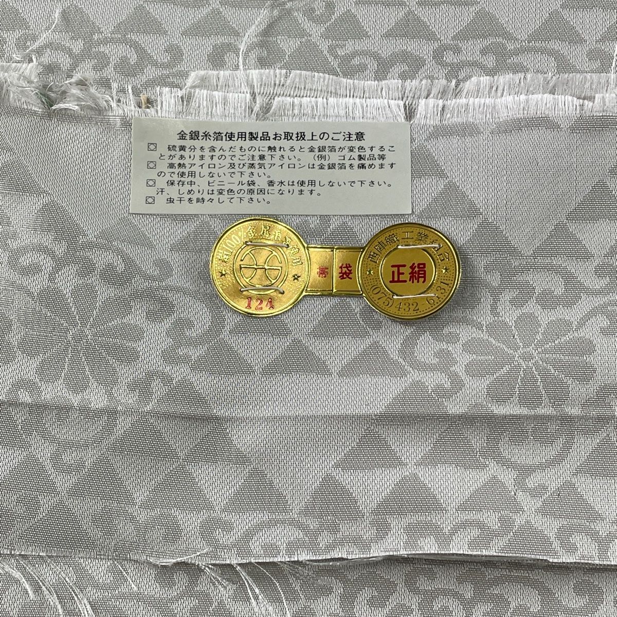 【即日発送】 袋帯 美品 六通 灰色 刺繍 金銀糸 幾何学模様 七宝 証紙 名品 着物・浴衣