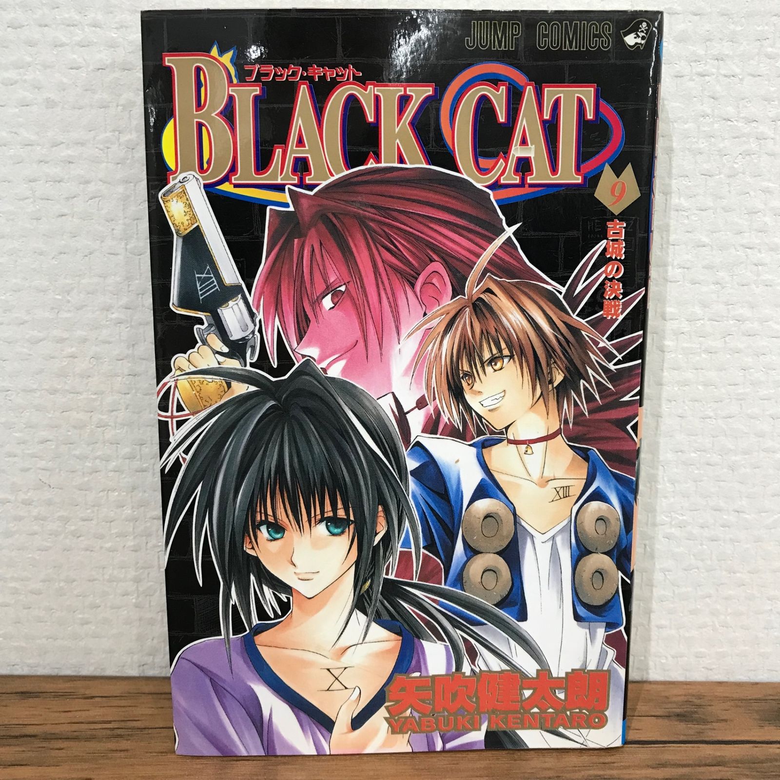 送料無料　未読　BLACK CAT 9巻セット　ブラックキャット 矢吹健太朗 BLACK CAT ブラックキャット コンビニ版 全巻セット 全9巻 矢吹