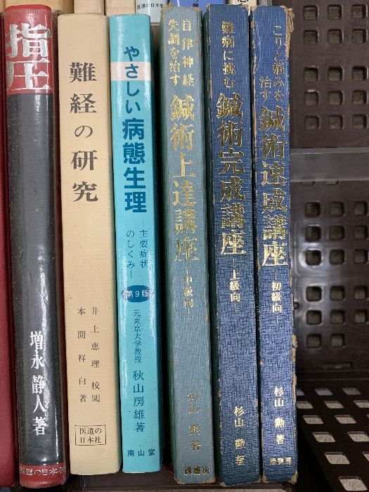 セット 鍼術上達講座