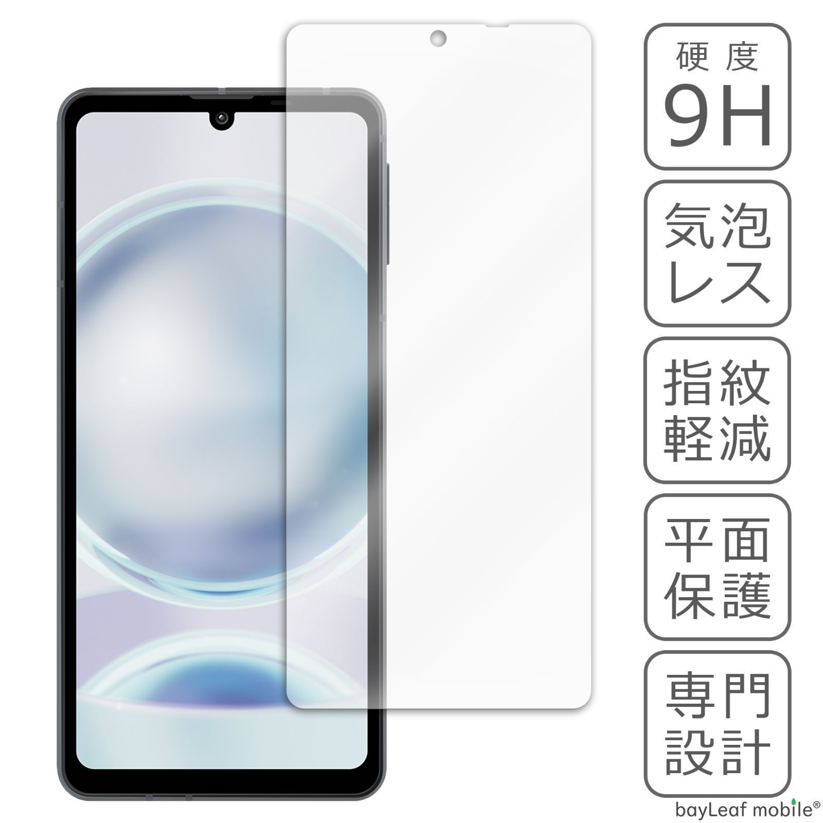 2個セット】AQUOS sense8 SH-54D SHG11 SH-M26 液晶保護強化ガラス 