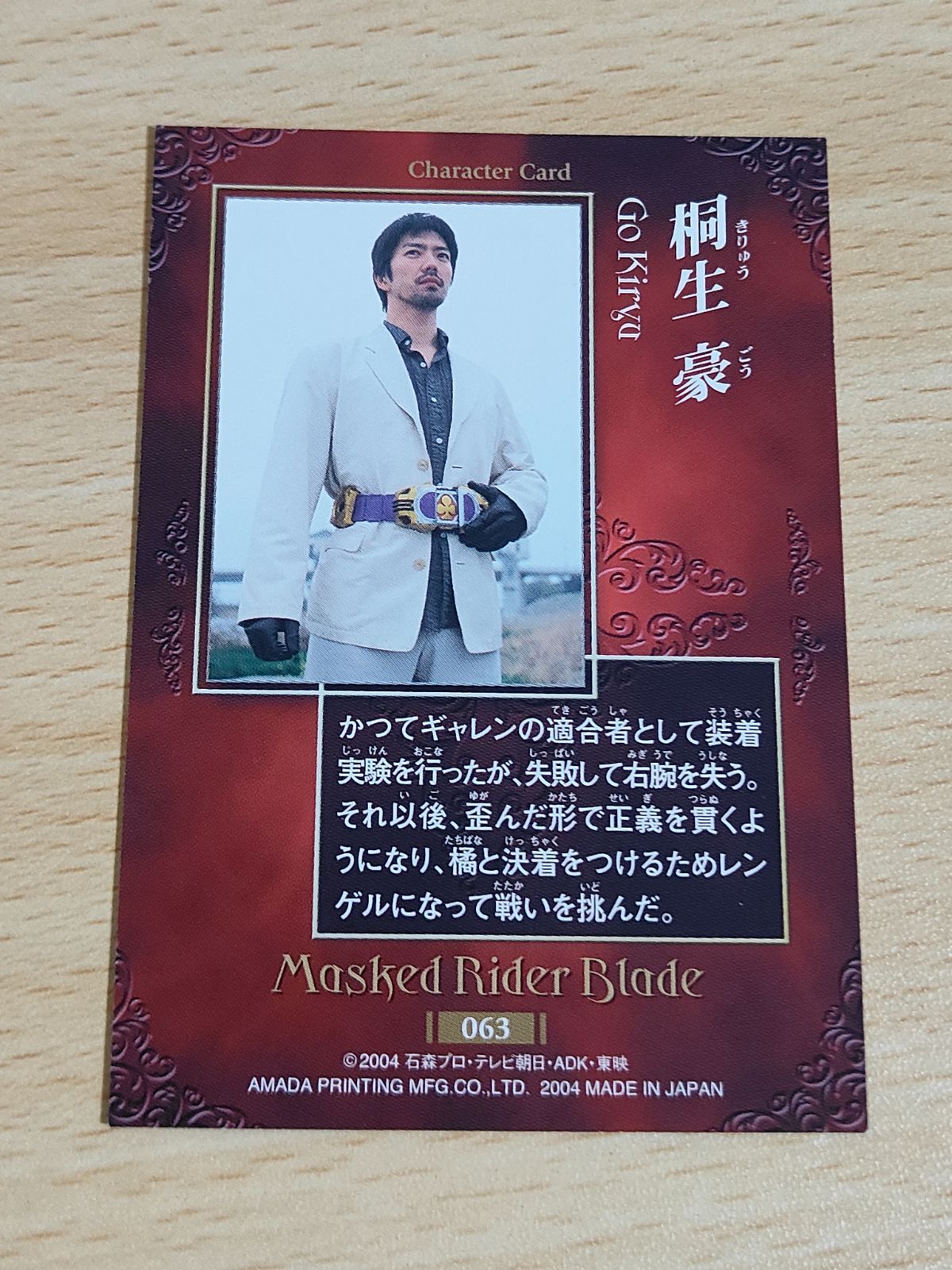 aca105 仮面ライダー剣 トレーディングコレクション カード