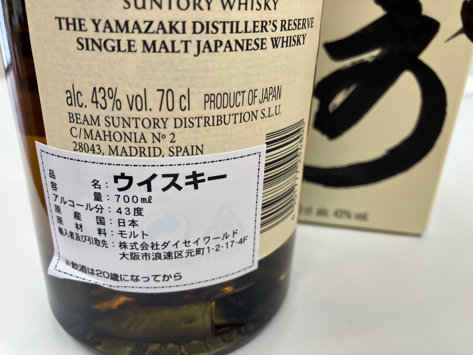 山崎 シングルモルト ウィスキー 最も安い 700ml 山崎 シングルモルト