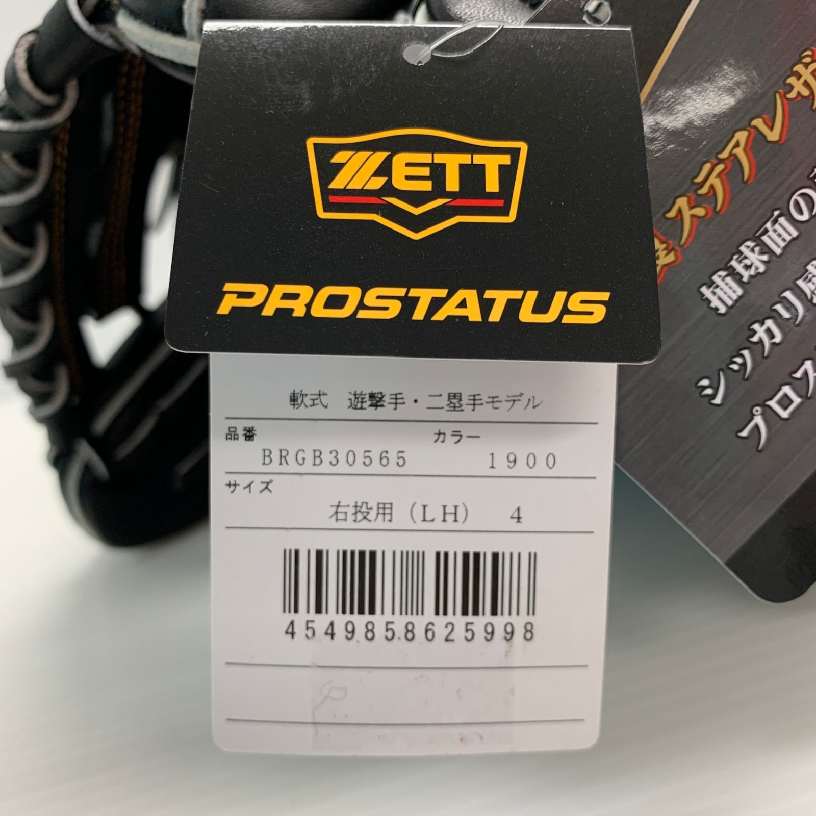  ゼット ZETT プロステイタス 軟式 大人 一般 二塁手 遊撃手用 グローブ グラブ 右投げ 野球 6279 軟式 グローブ