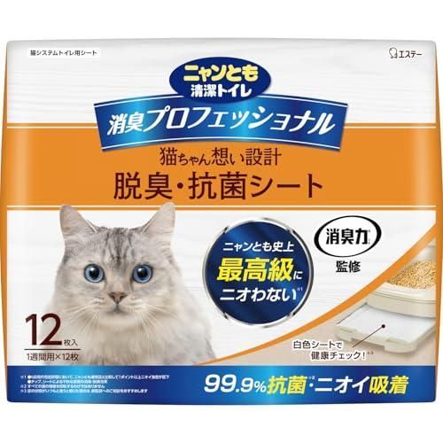 ニャンとも清潔トイレ 消臭力 監修 ニオイブロック成分配合 消臭プロフェッショナル 脱臭 抗菌シート 12枚 猫用システムトイレシート