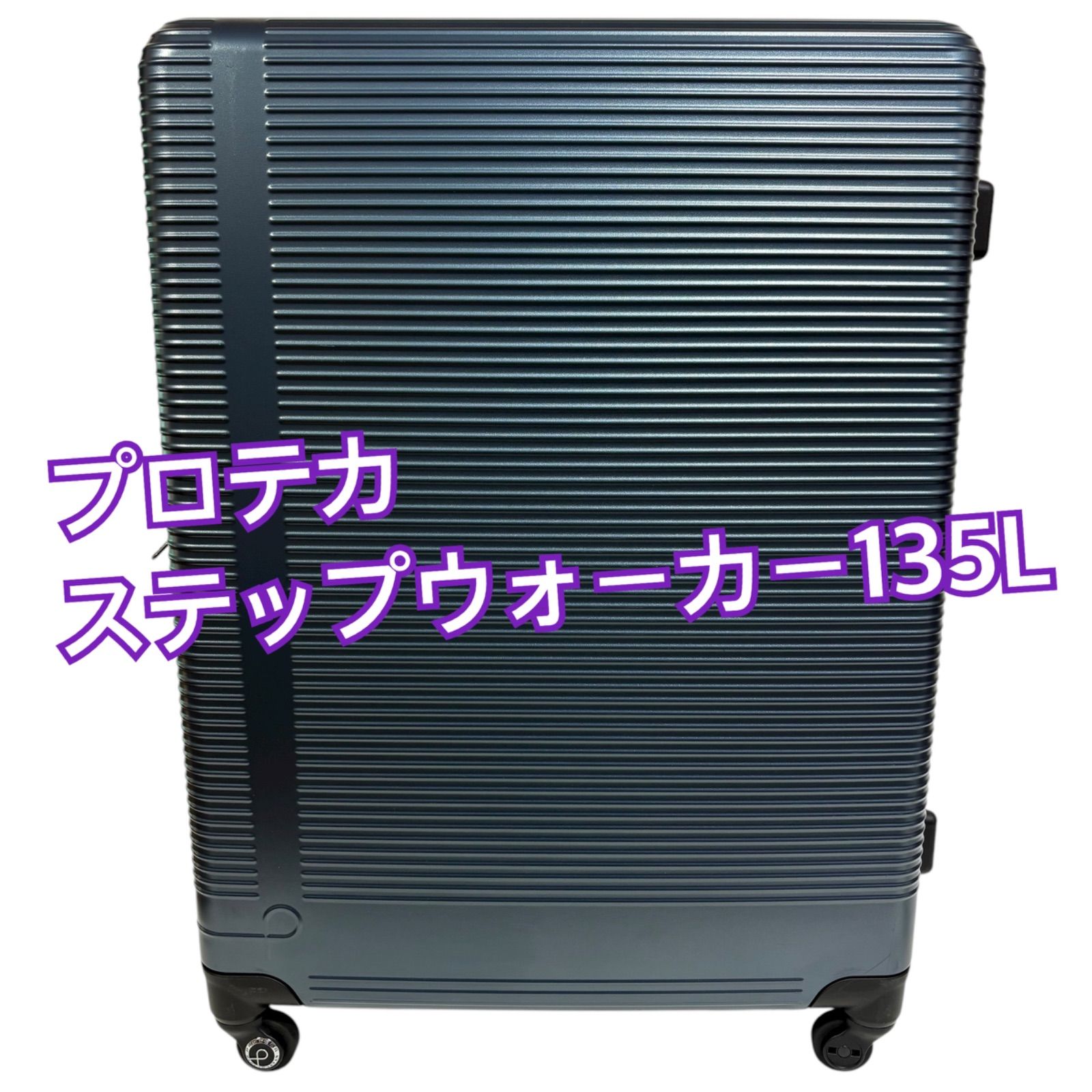 廃盤品 プロテカ ステップウォーカー 135L ネイビー スーツケース キャリーケース 4輪